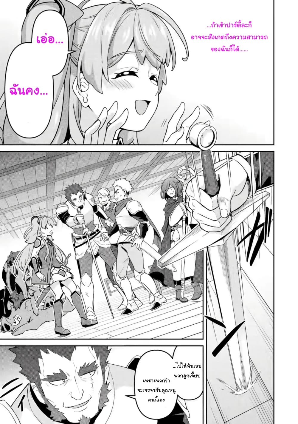 Watashi, Nouryoku wa Heikinchi de tte Itta yo ne! (ฉบับวาดใหม่) page 9