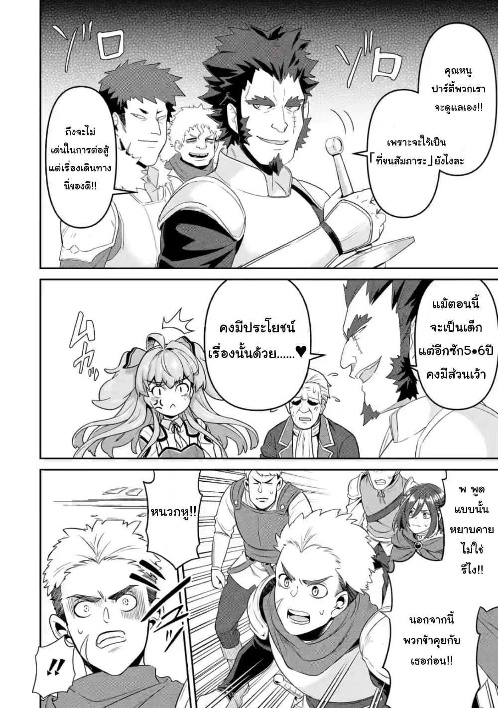 Watashi, Nouryoku wa Heikinchi de tte Itta yo ne! (ฉบับวาดใหม่) page 10