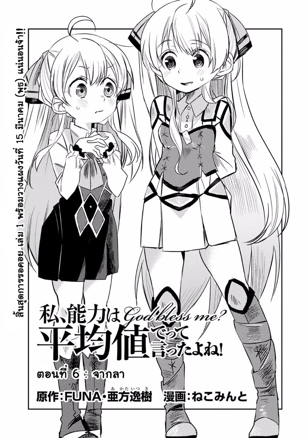 Watashi, Nouryoku wa Heikinchi de tte Itta yo ne! page 1