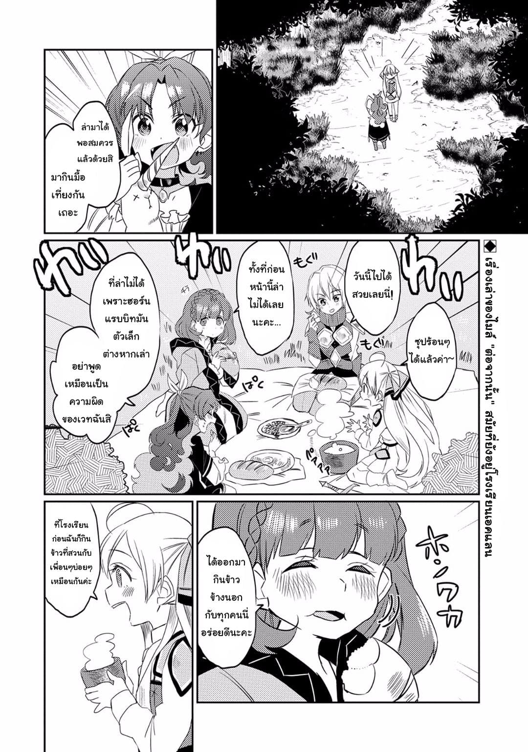 Watashi, Nouryoku wa Heikinchi de tte Itta yo ne! page 2