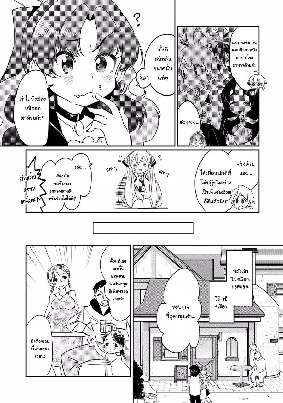 Watashi, Nouryoku wa Heikinchi de tte Itta yo ne! page 3