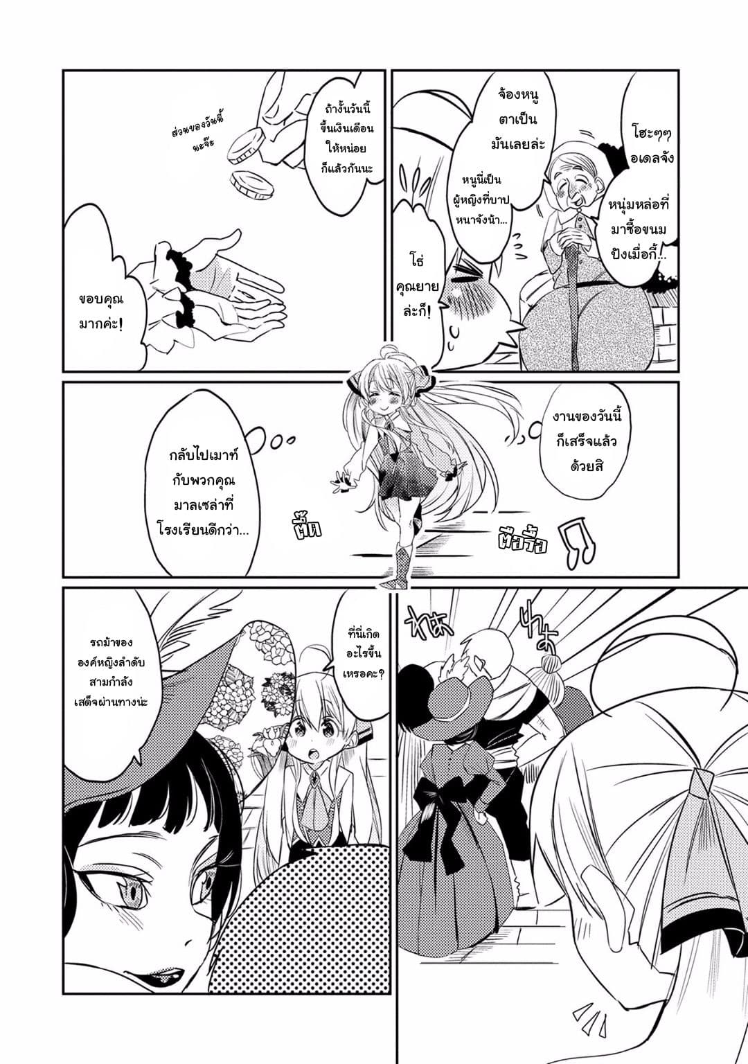 Watashi, Nouryoku wa Heikinchi de tte Itta yo ne! page 4