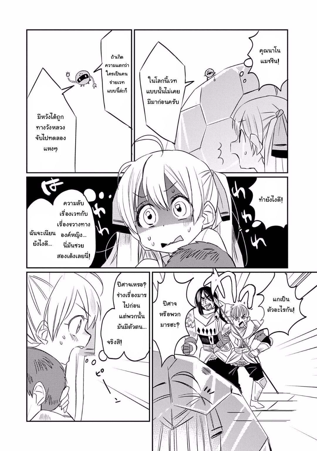 Watashi, Nouryoku wa Heikinchi de tte Itta yo ne! page 10