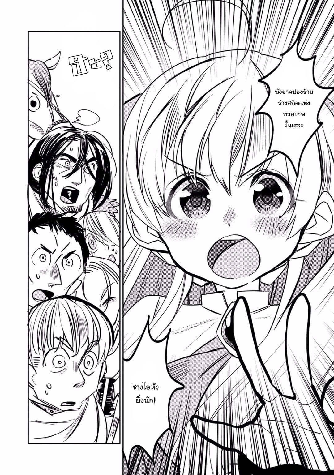 Watashi, Nouryoku wa Heikinchi de tte Itta yo ne! page 12
