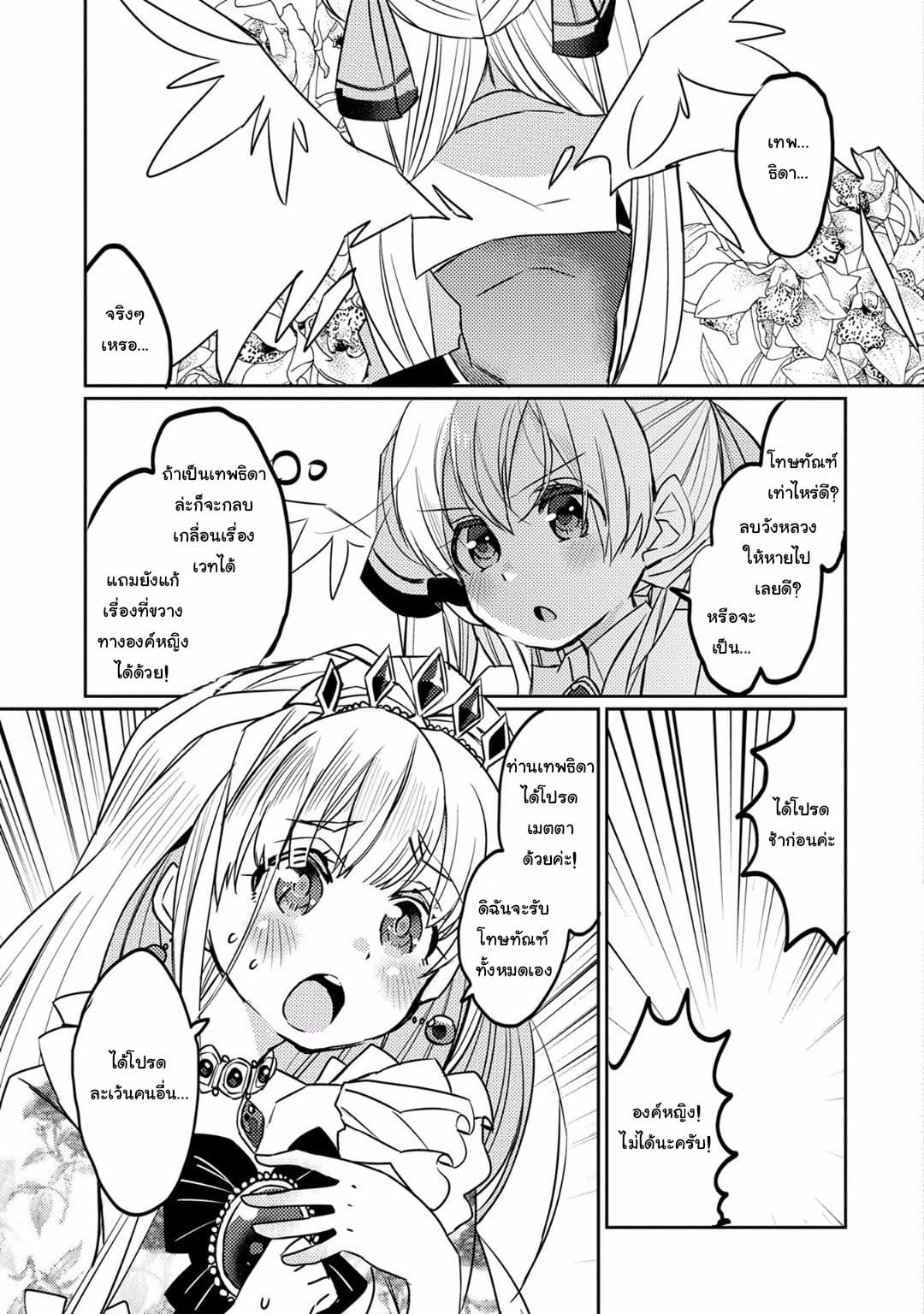 Watashi, Nouryoku wa Heikinchi de tte Itta yo ne! page 17