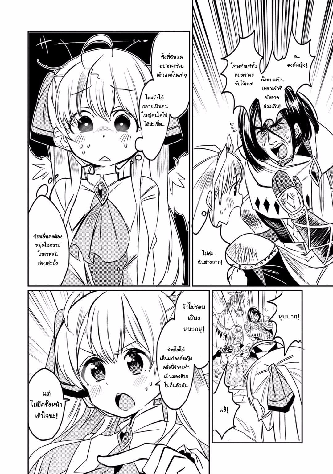 Watashi, Nouryoku wa Heikinchi de tte Itta yo ne! page 18
