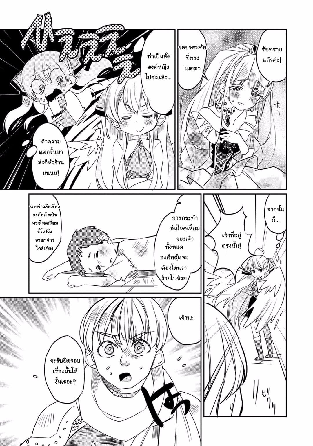 Watashi, Nouryoku wa Heikinchi de tte Itta yo ne! page 19