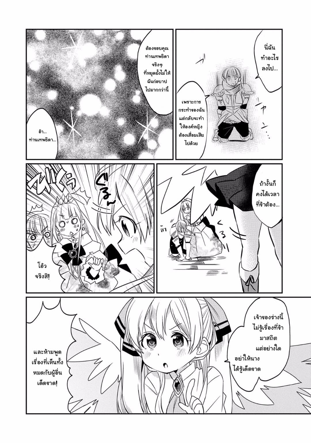 Watashi, Nouryoku wa Heikinchi de tte Itta yo ne! page 20