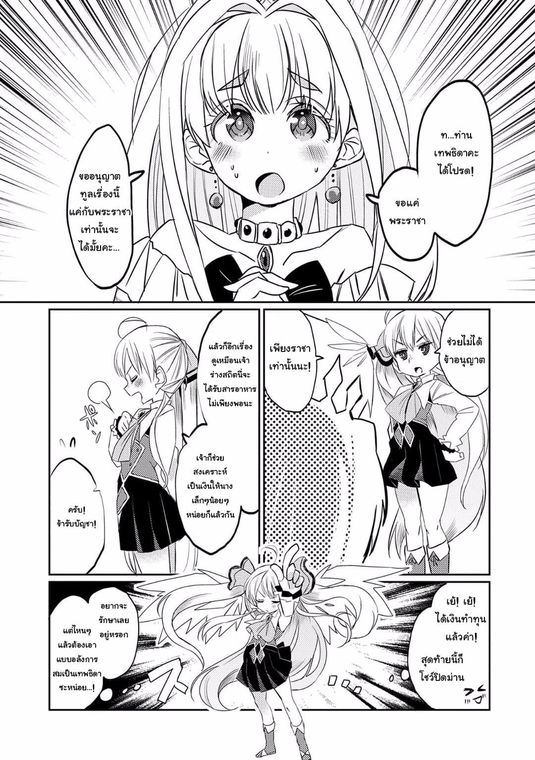 Watashi, Nouryoku wa Heikinchi de tte Itta yo ne! page 21