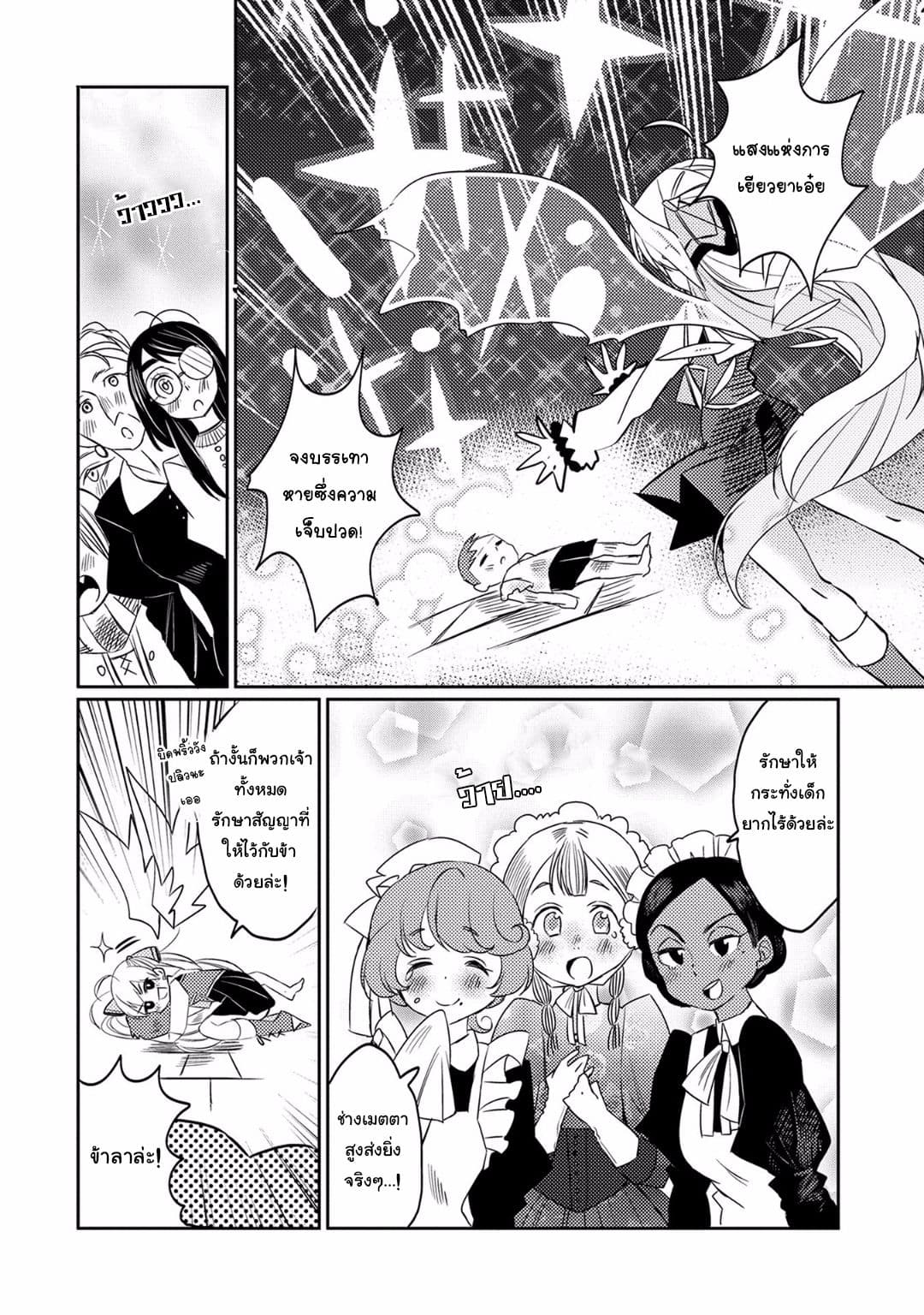 Watashi, Nouryoku wa Heikinchi de tte Itta yo ne! page 22