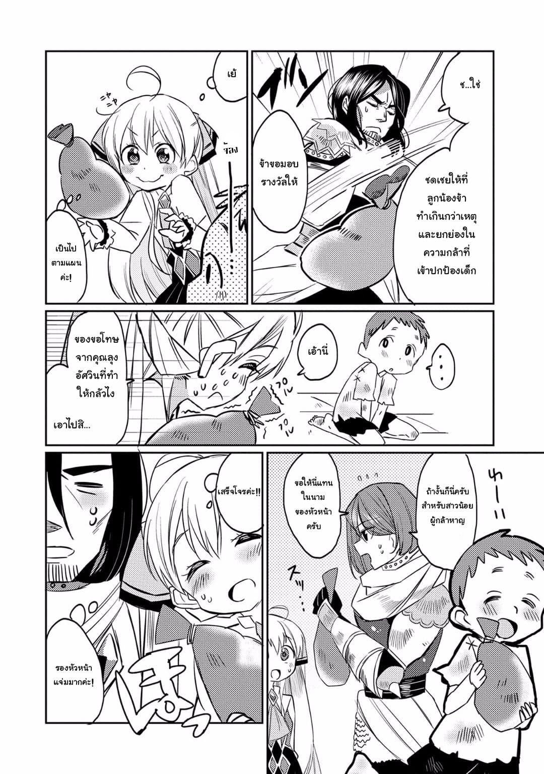 Watashi, Nouryoku wa Heikinchi de tte Itta yo ne! page 24