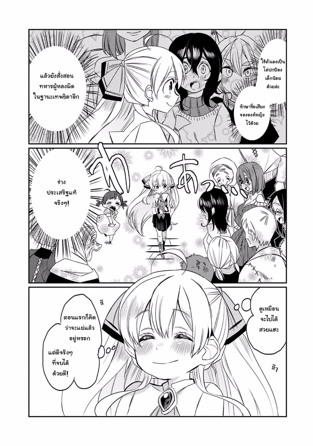 Watashi, Nouryoku wa Heikinchi de tte Itta yo ne! page 25