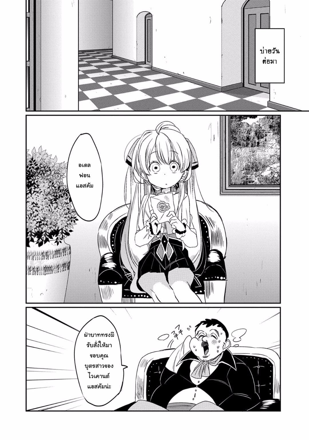 Watashi, Nouryoku wa Heikinchi de tte Itta yo ne! page 26