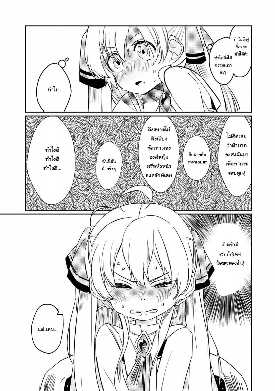 Watashi, Nouryoku wa Heikinchi de tte Itta yo ne! page 27