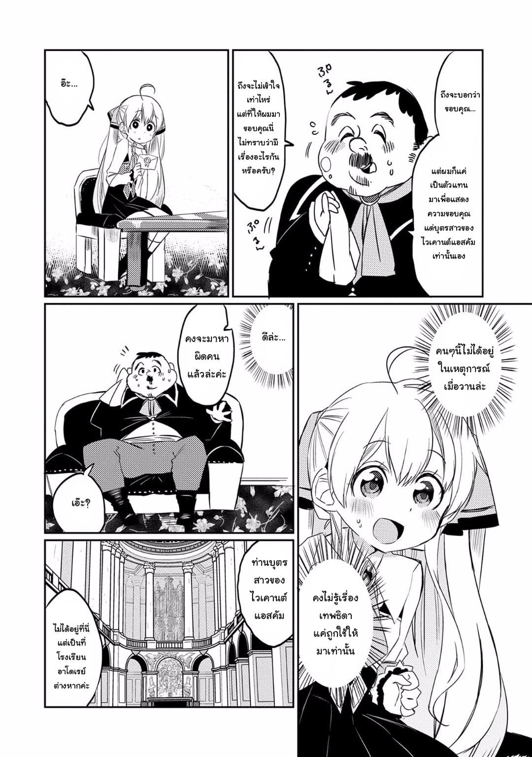 Watashi, Nouryoku wa Heikinchi de tte Itta yo ne! page 28
