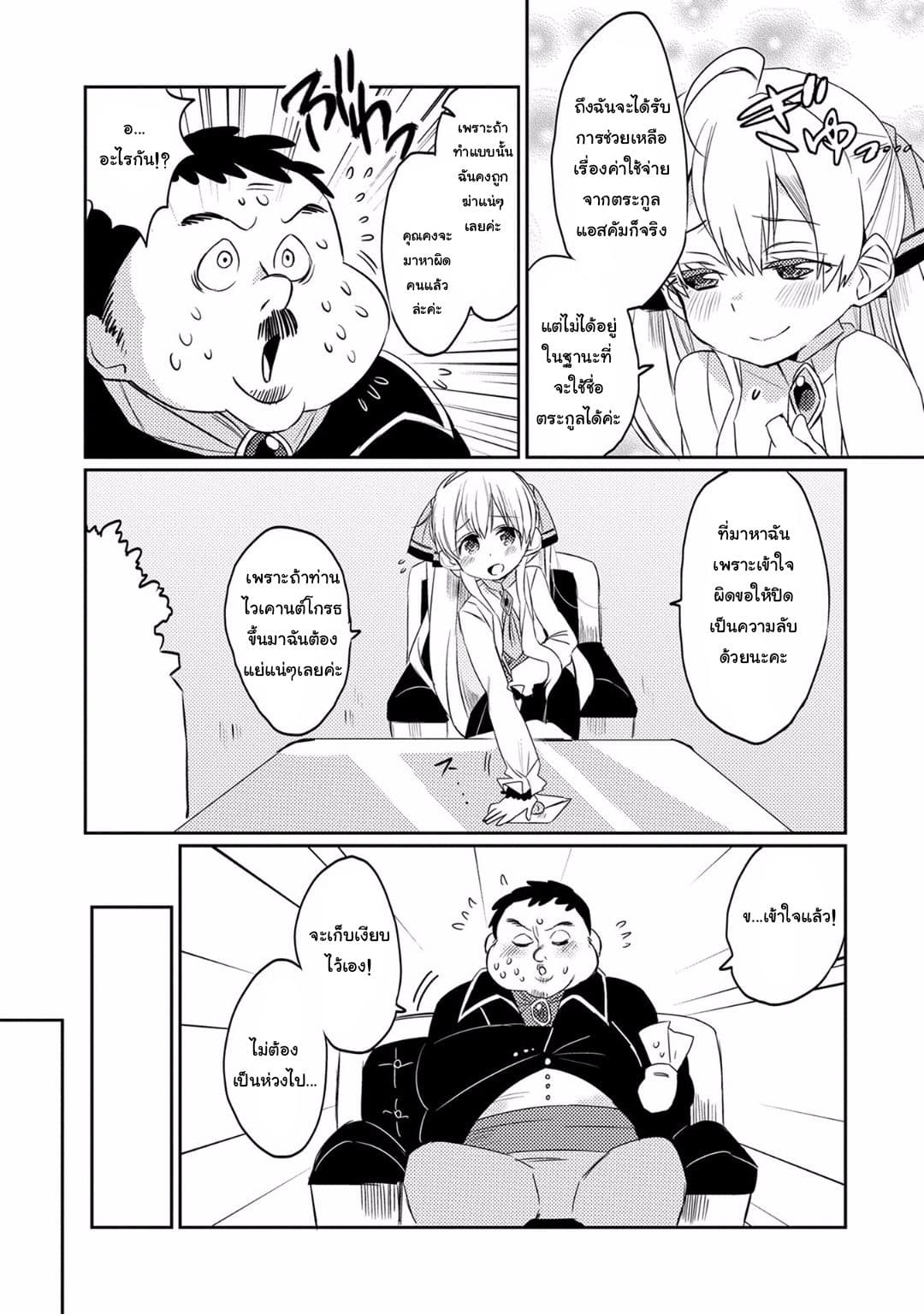 Watashi, Nouryoku wa Heikinchi de tte Itta yo ne! page 29