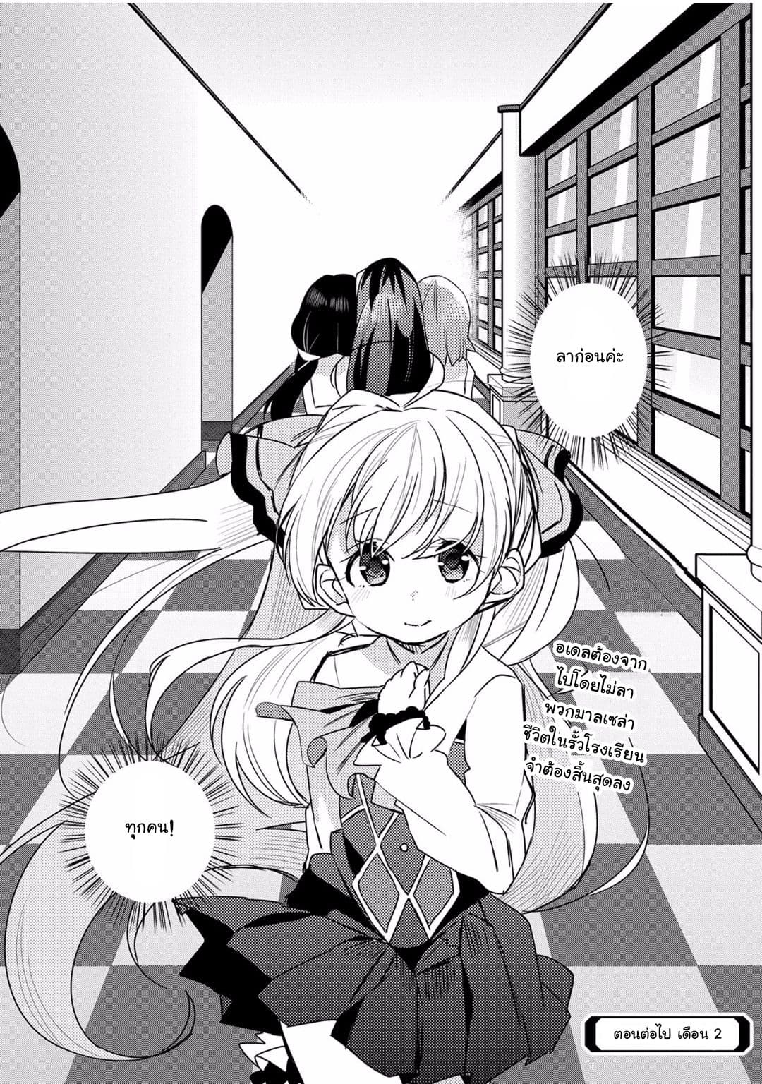 Watashi, Nouryoku wa Heikinchi de tte Itta yo ne! page 32