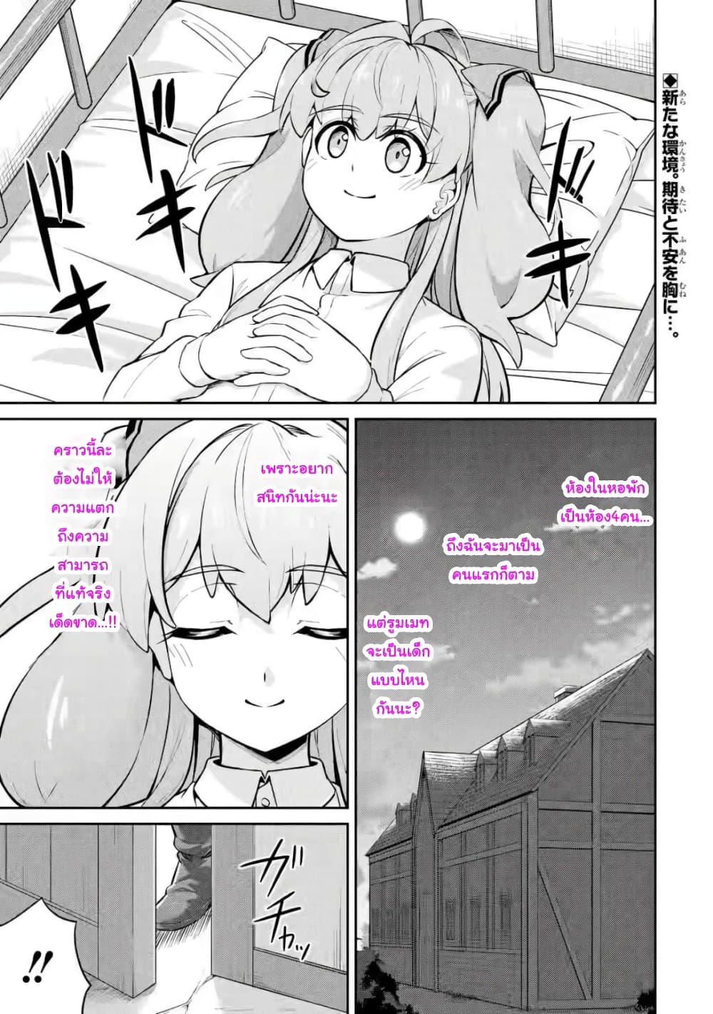 Watashi, Nouryoku wa Heikinchi de tte Itta yo ne! (ฉบับวาดใหม่) page 1