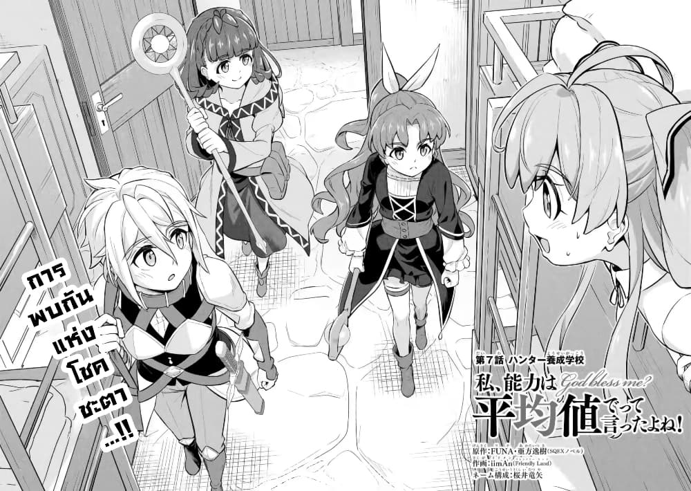 Watashi, Nouryoku wa Heikinchi de tte Itta yo ne! (ฉบับวาดใหม่) page 2