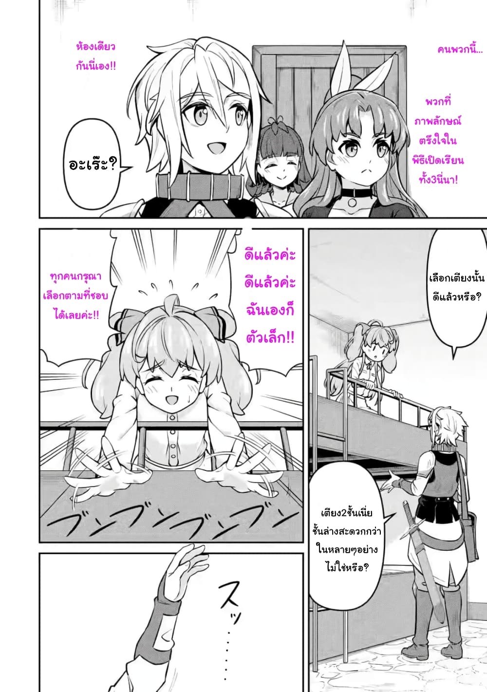 Watashi, Nouryoku wa Heikinchi de tte Itta yo ne! (ฉบับวาดใหม่) page 3