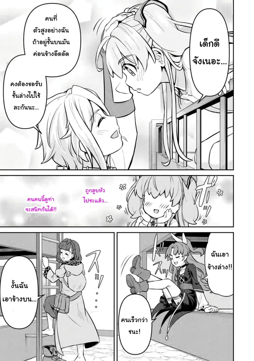 Watashi, Nouryoku wa Heikinchi de tte Itta yo ne! (ฉบับวาดใหม่) page 4