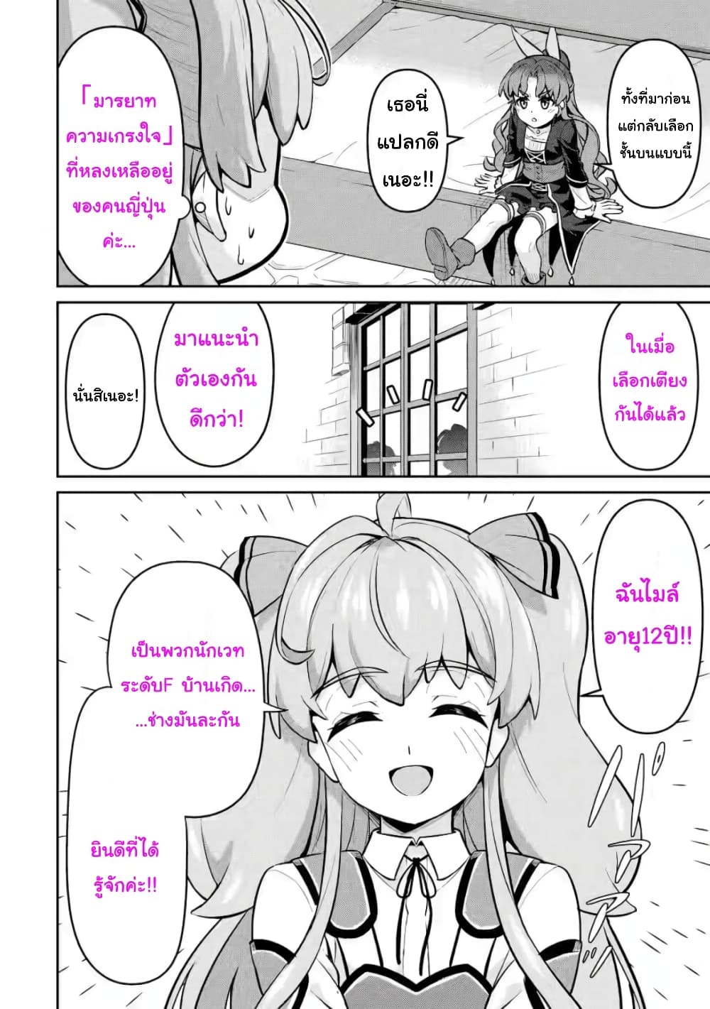 Watashi, Nouryoku wa Heikinchi de tte Itta yo ne! (ฉบับวาดใหม่) page 5