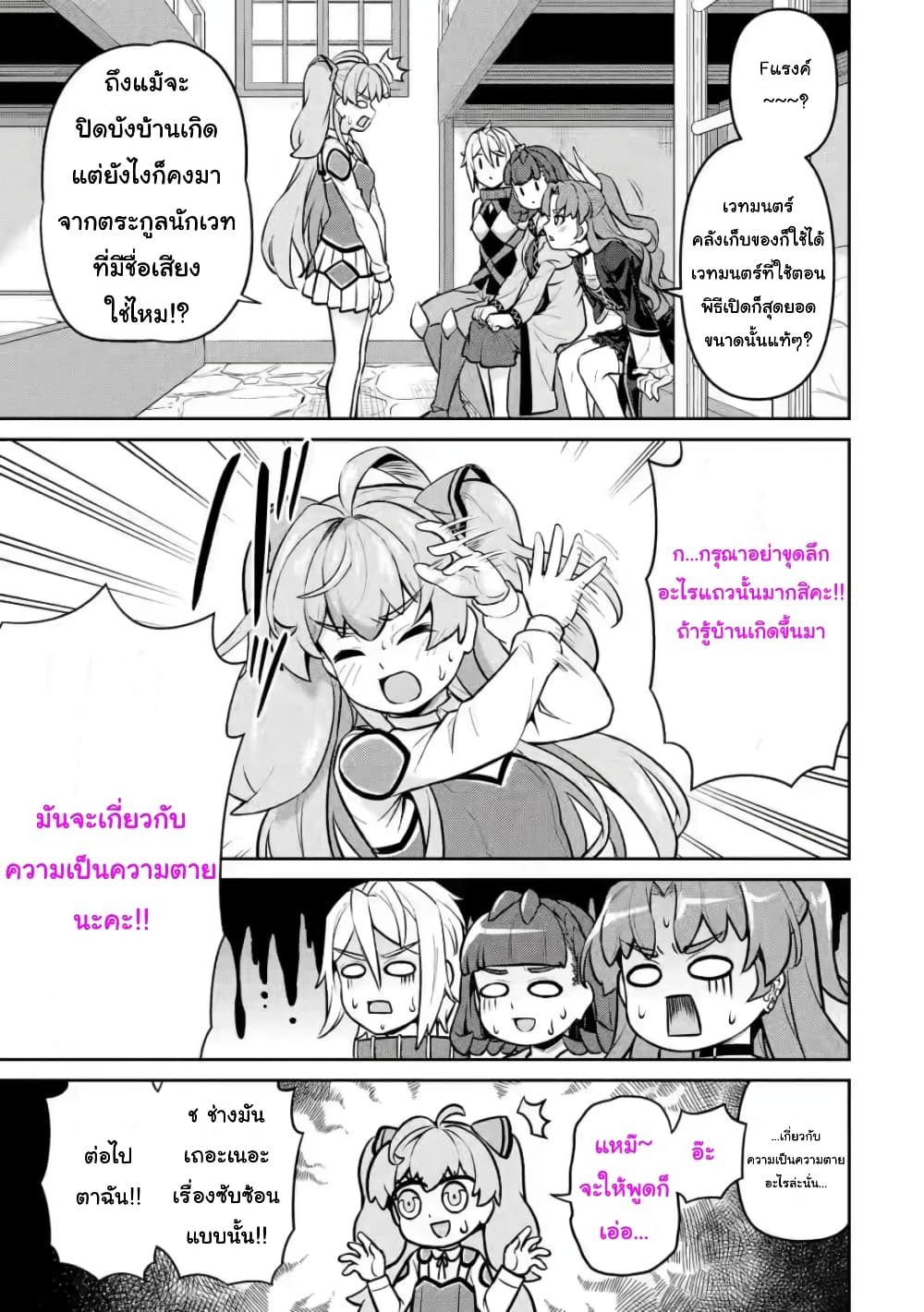 Watashi, Nouryoku wa Heikinchi de tte Itta yo ne! (ฉบับวาดใหม่) page 6
