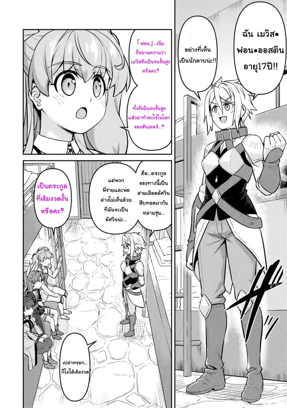 Watashi, Nouryoku wa Heikinchi de tte Itta yo ne! (ฉบับวาดใหม่) page 7
