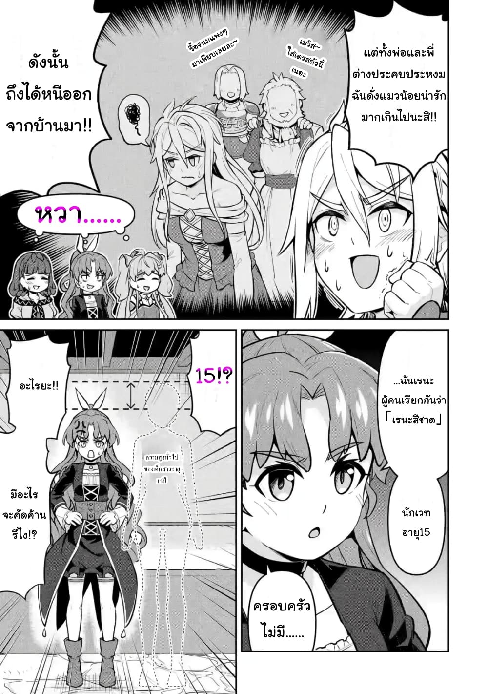 Watashi, Nouryoku wa Heikinchi de tte Itta yo ne! (ฉบับวาดใหม่) page 8