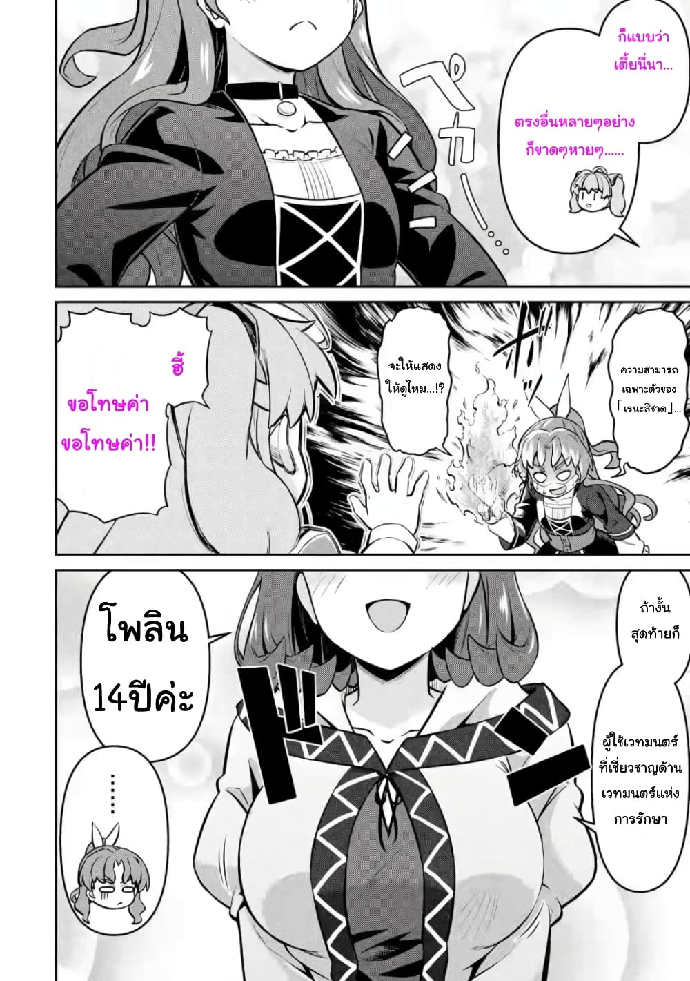 Watashi, Nouryoku wa Heikinchi de tte Itta yo ne! (ฉบับวาดใหม่) page 9