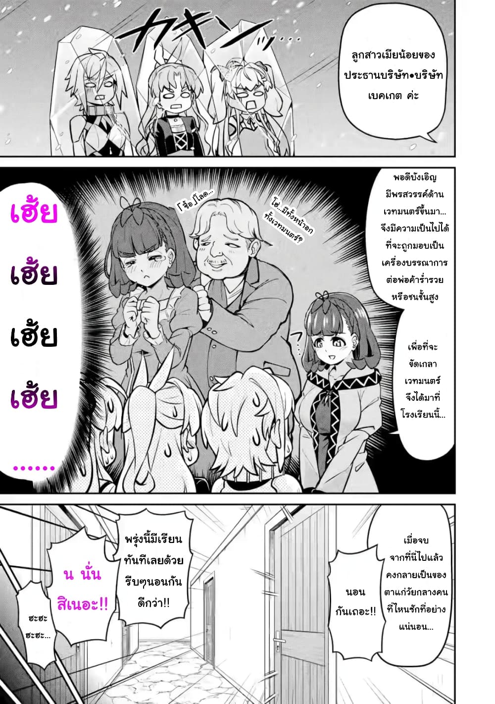Watashi, Nouryoku wa Heikinchi de tte Itta yo ne! (ฉบับวาดใหม่) page 10