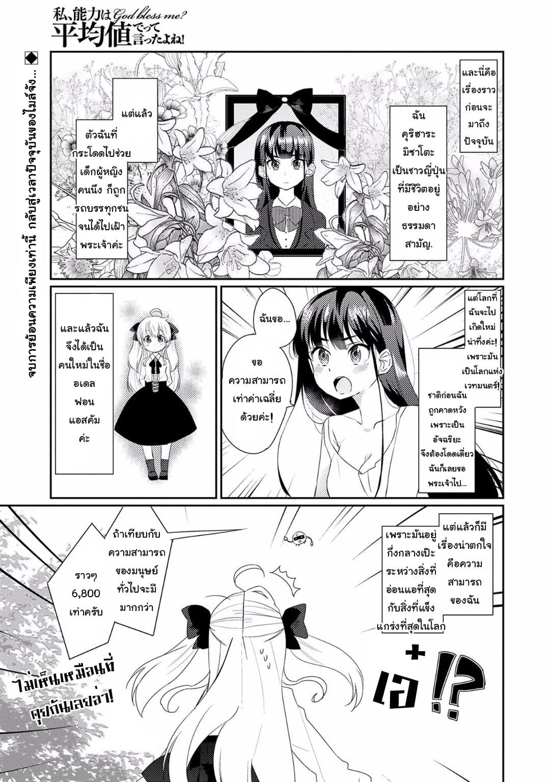 Watashi, Nouryoku wa Heikinchi de tte Itta yo ne! page 1