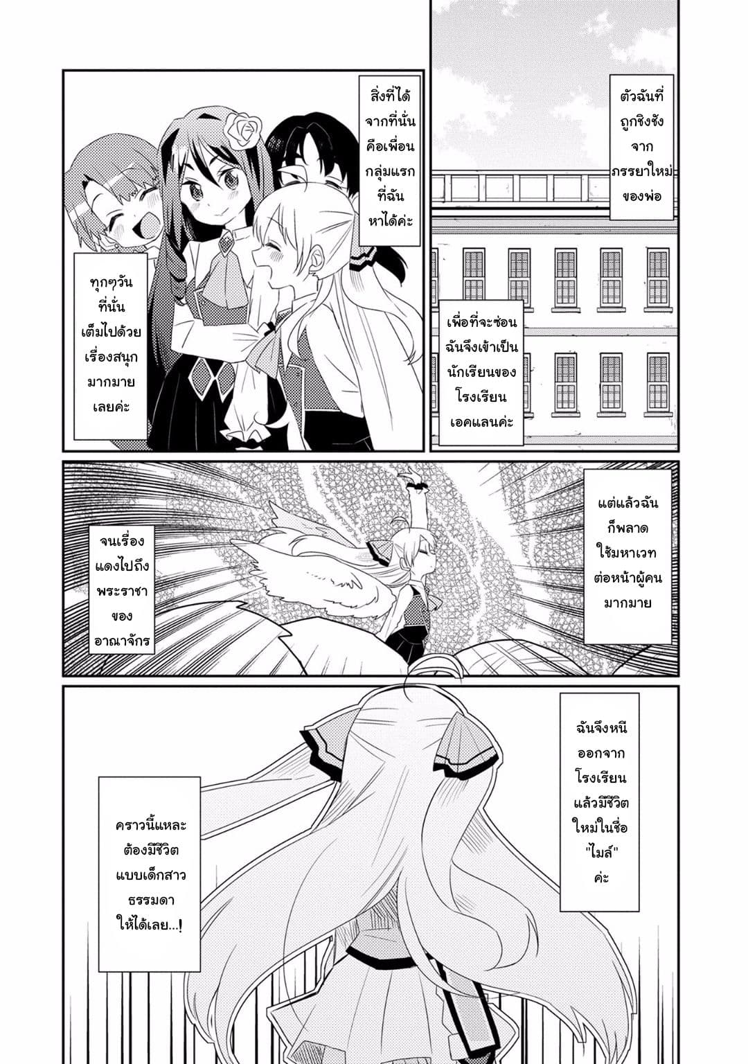 Watashi, Nouryoku wa Heikinchi de tte Itta yo ne! page 2