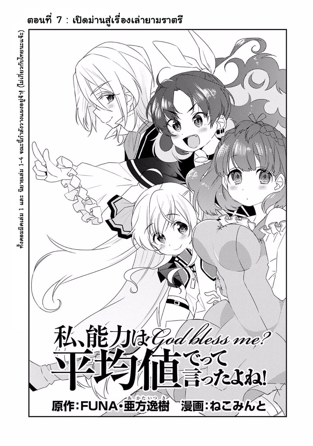 Watashi, Nouryoku wa Heikinchi de tte Itta yo ne! page 3