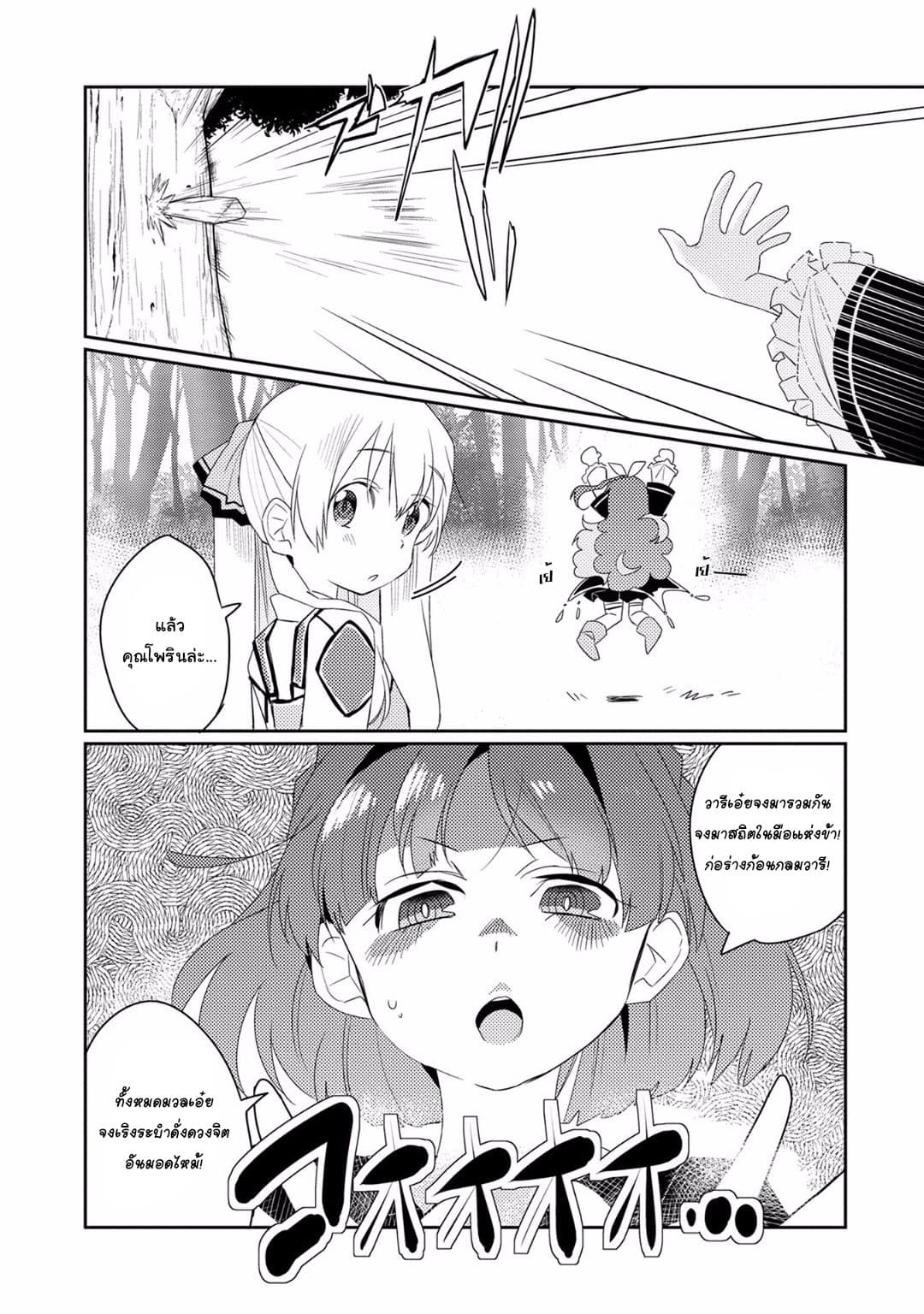 Watashi, Nouryoku wa Heikinchi de tte Itta yo ne! page 7