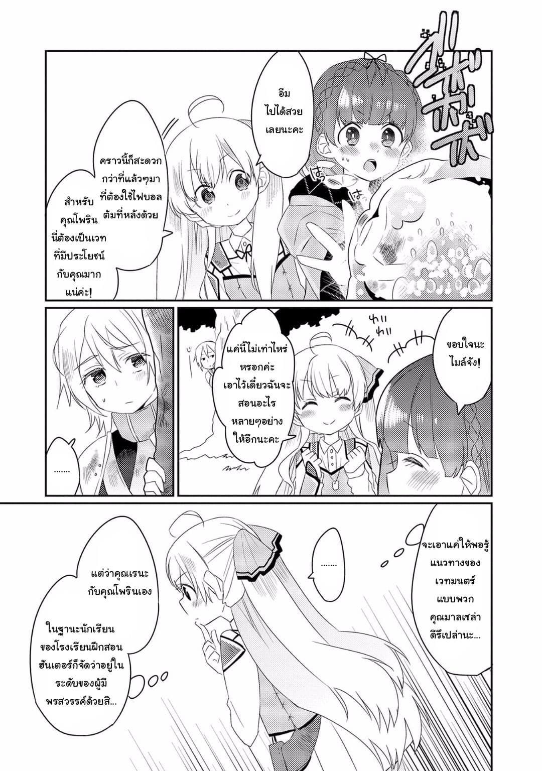 Watashi, Nouryoku wa Heikinchi de tte Itta yo ne! page 8