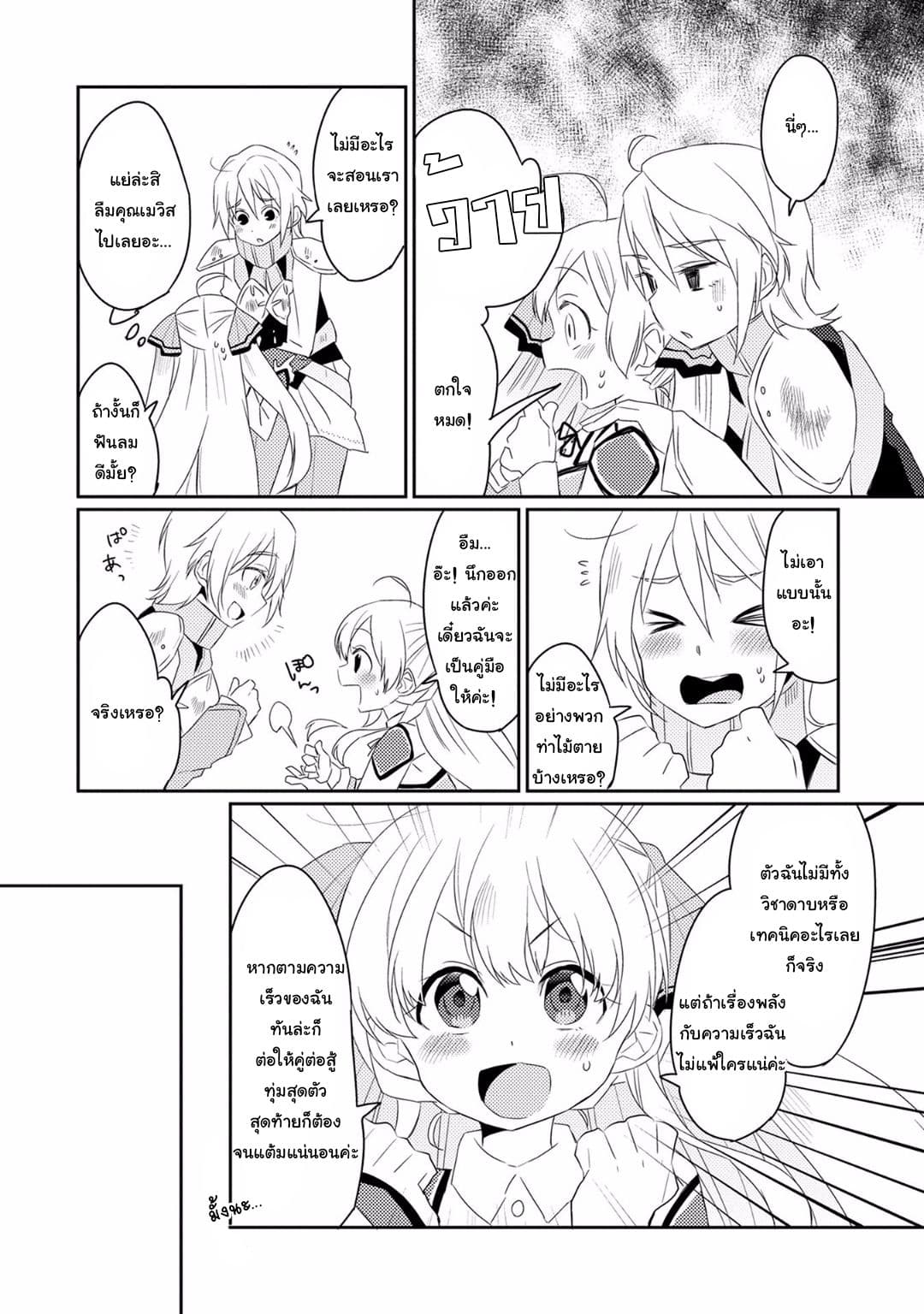 Watashi, Nouryoku wa Heikinchi de tte Itta yo ne! page 10