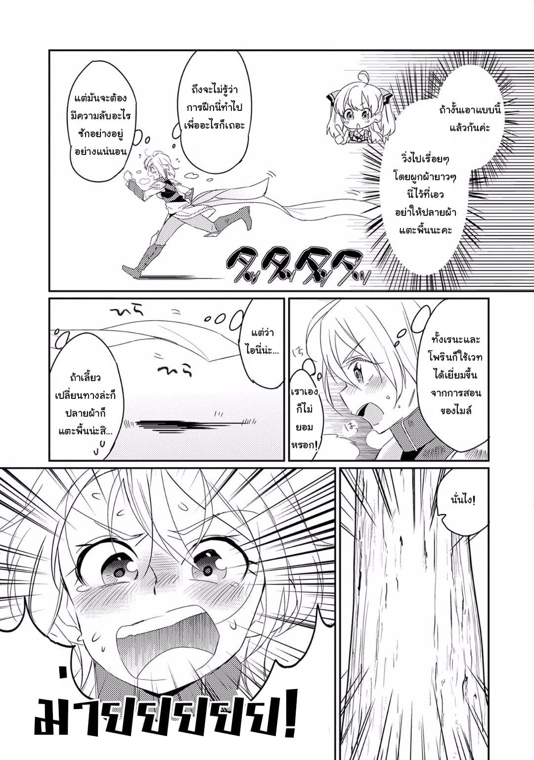 Watashi, Nouryoku wa Heikinchi de tte Itta yo ne! page 13