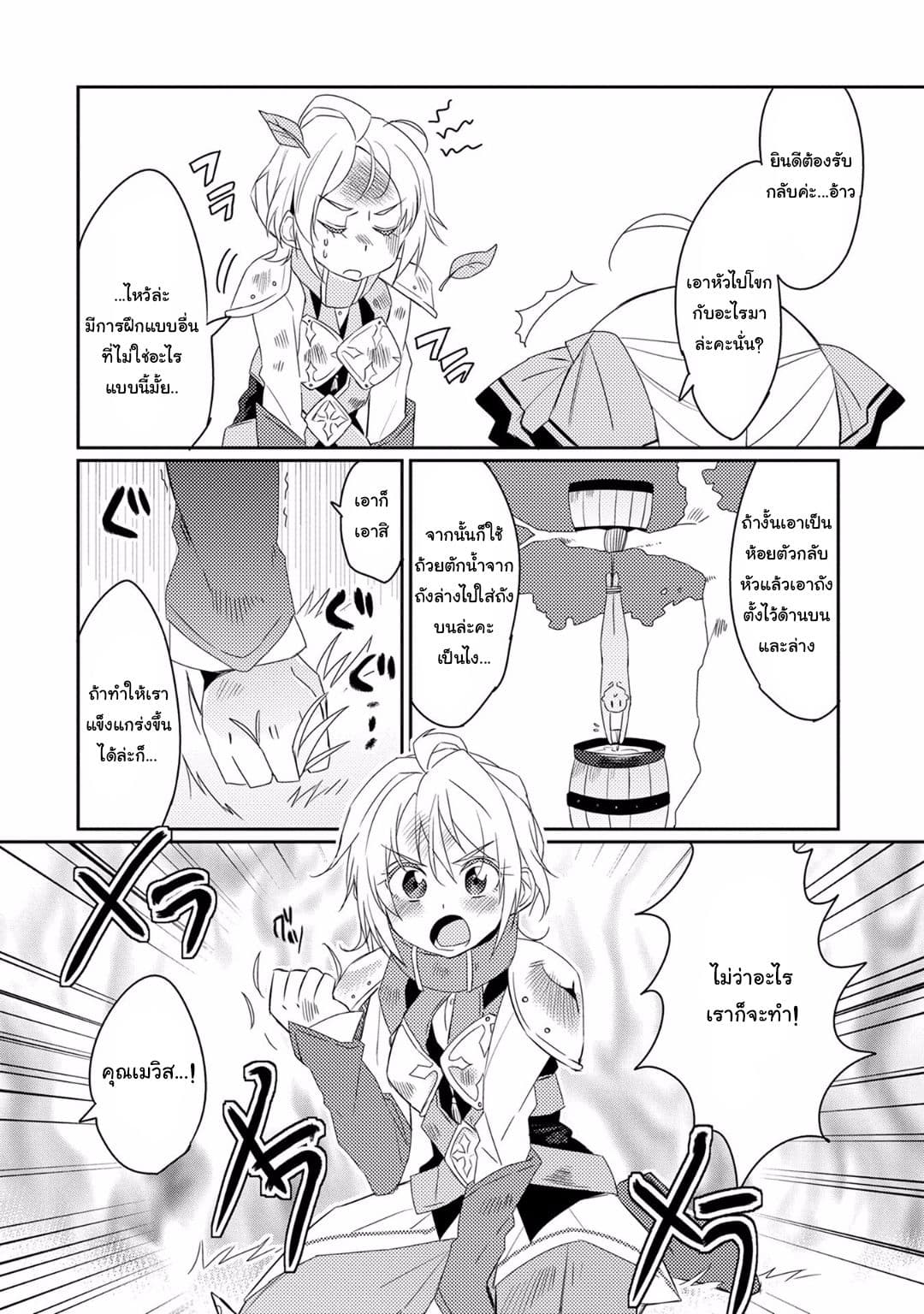 Watashi, Nouryoku wa Heikinchi de tte Itta yo ne! page 14