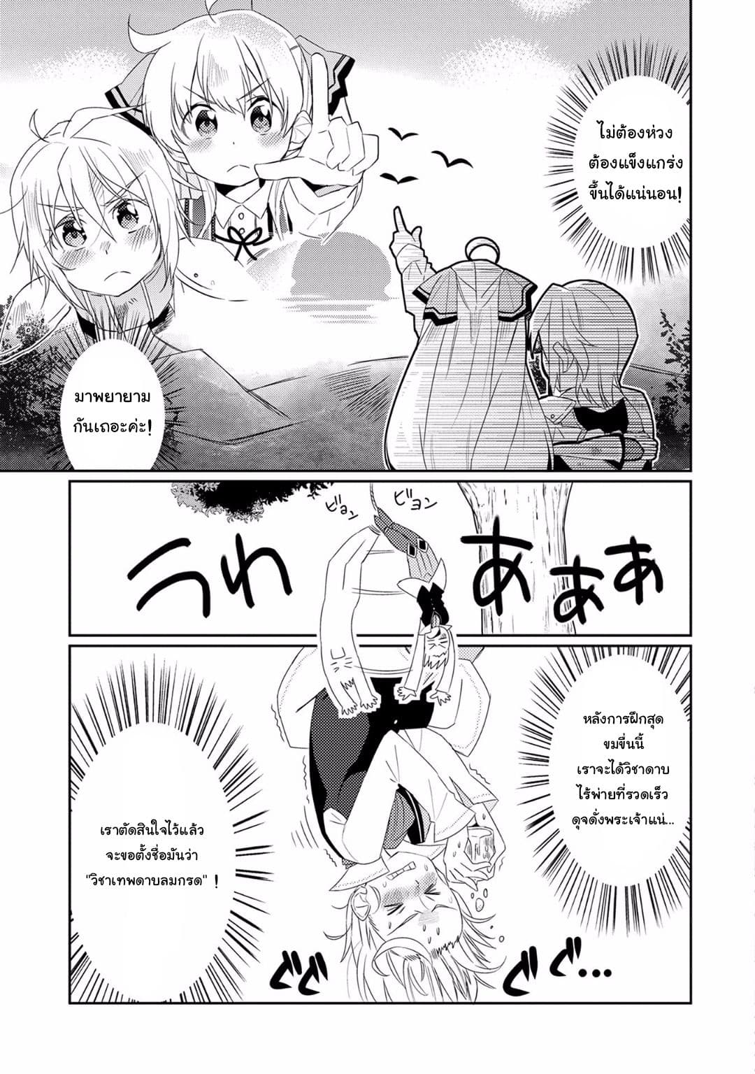 Watashi, Nouryoku wa Heikinchi de tte Itta yo ne! page 15