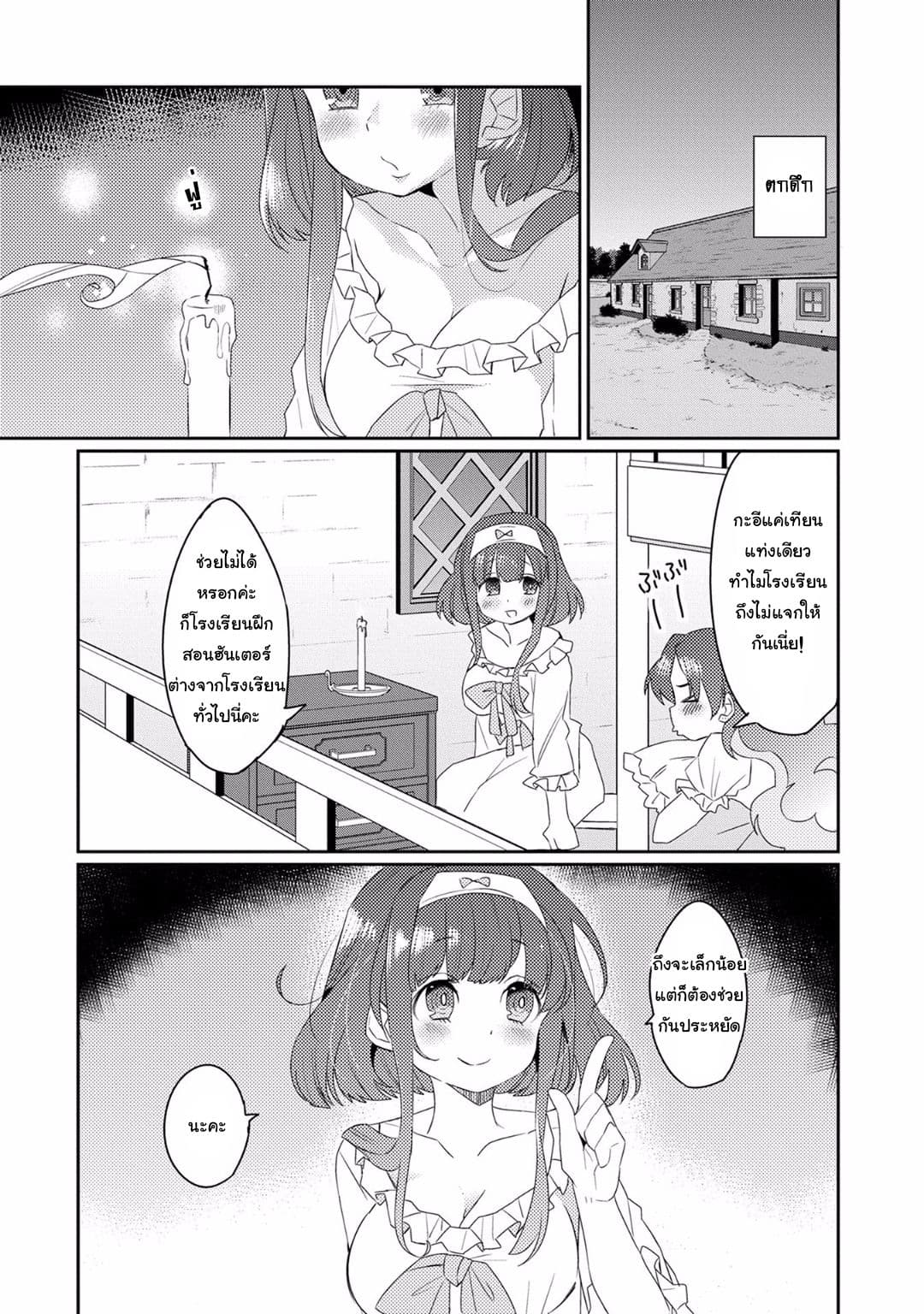 Watashi, Nouryoku wa Heikinchi de tte Itta yo ne! page 16