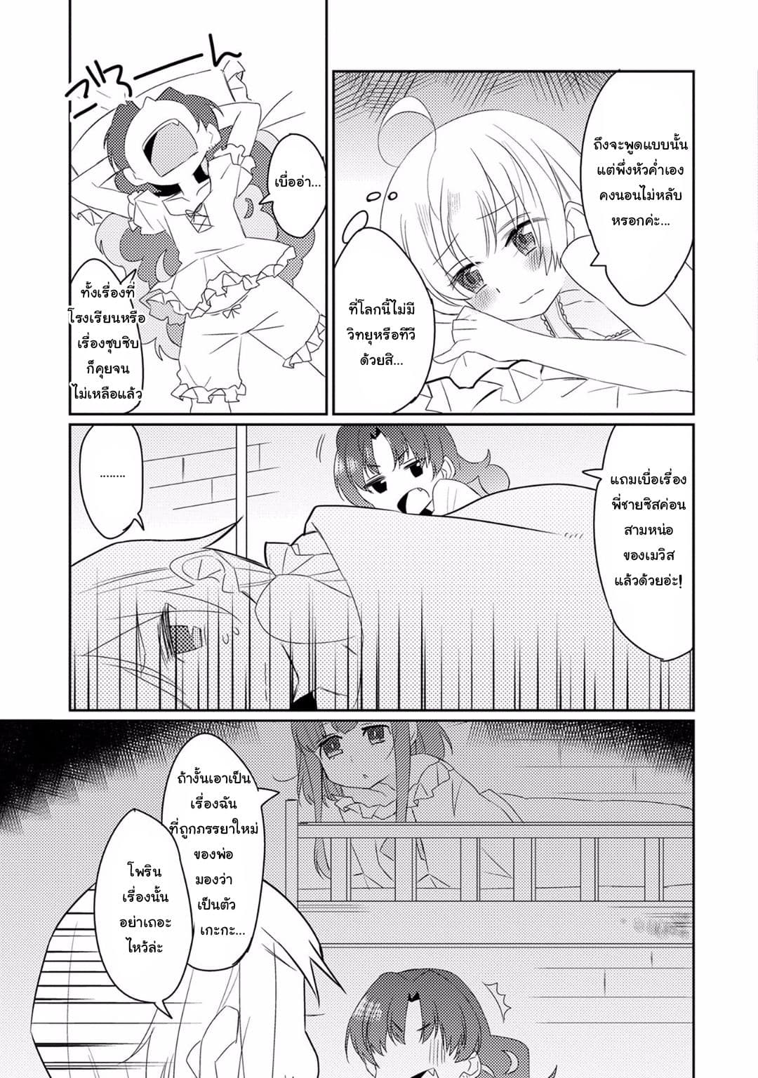 Watashi, Nouryoku wa Heikinchi de tte Itta yo ne! page 17