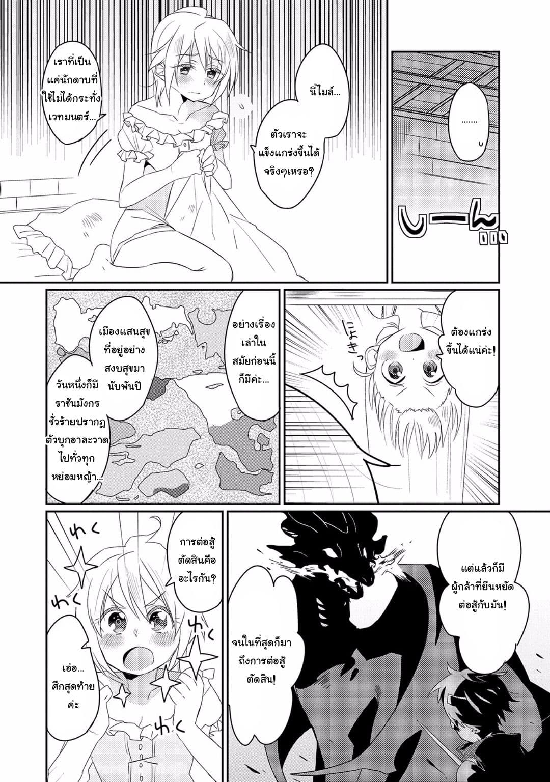 Watashi, Nouryoku wa Heikinchi de tte Itta yo ne! page 18
