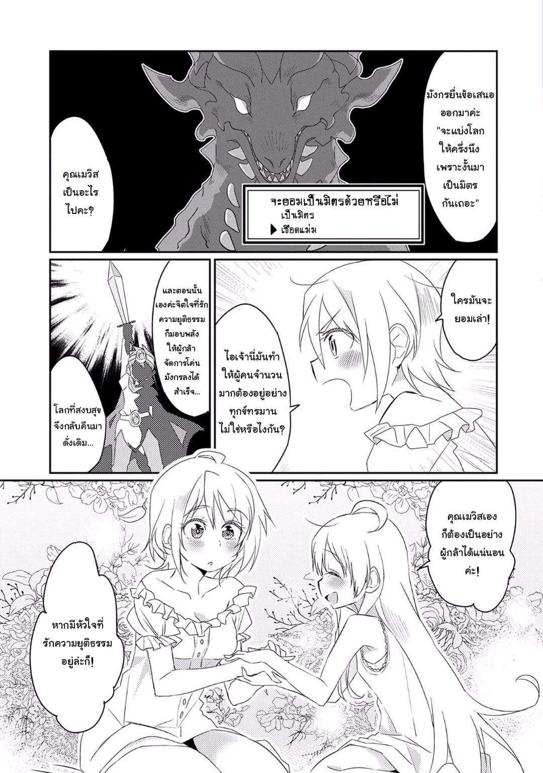 Watashi, Nouryoku wa Heikinchi de tte Itta yo ne! page 19