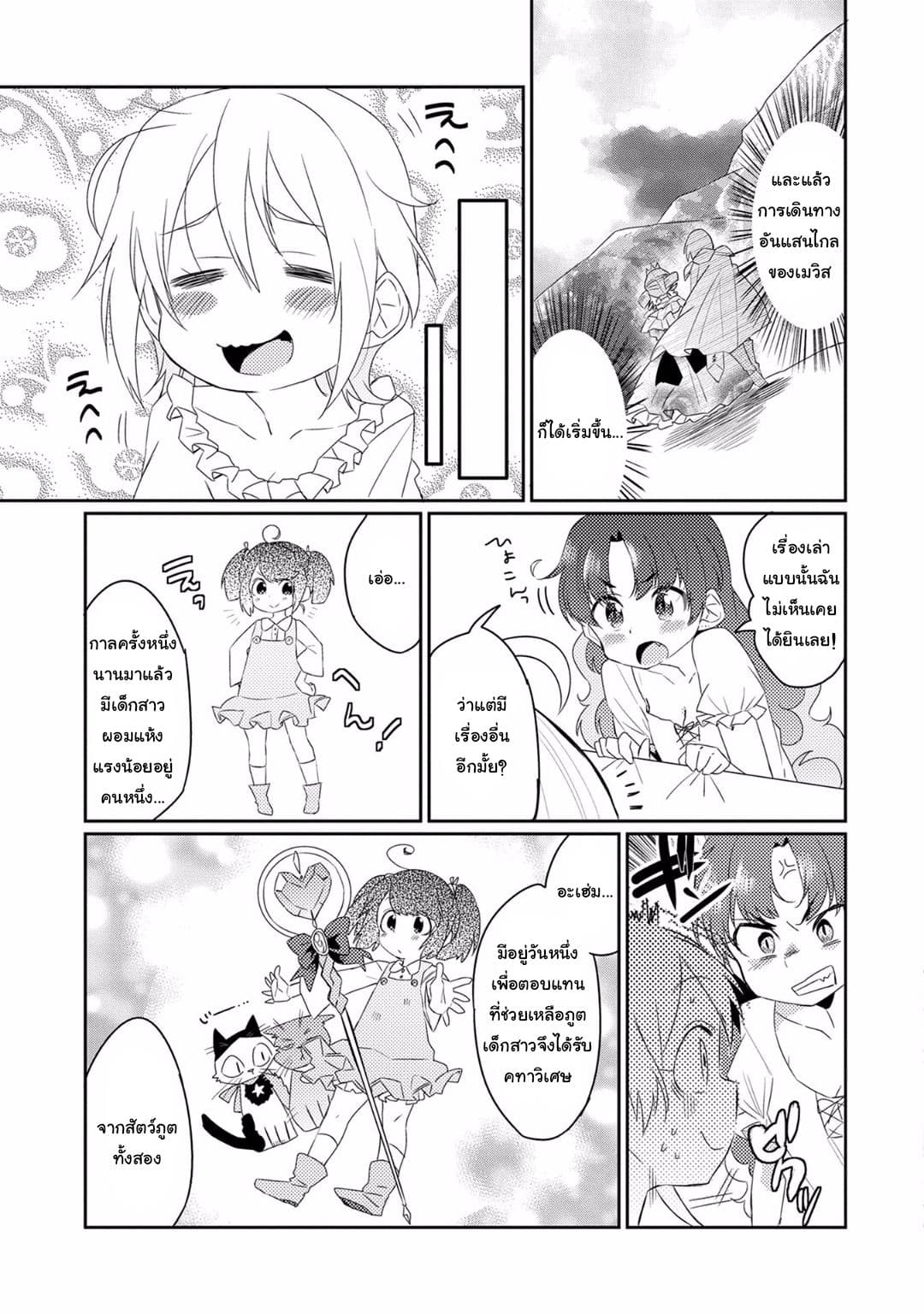 Watashi, Nouryoku wa Heikinchi de tte Itta yo ne! page 21