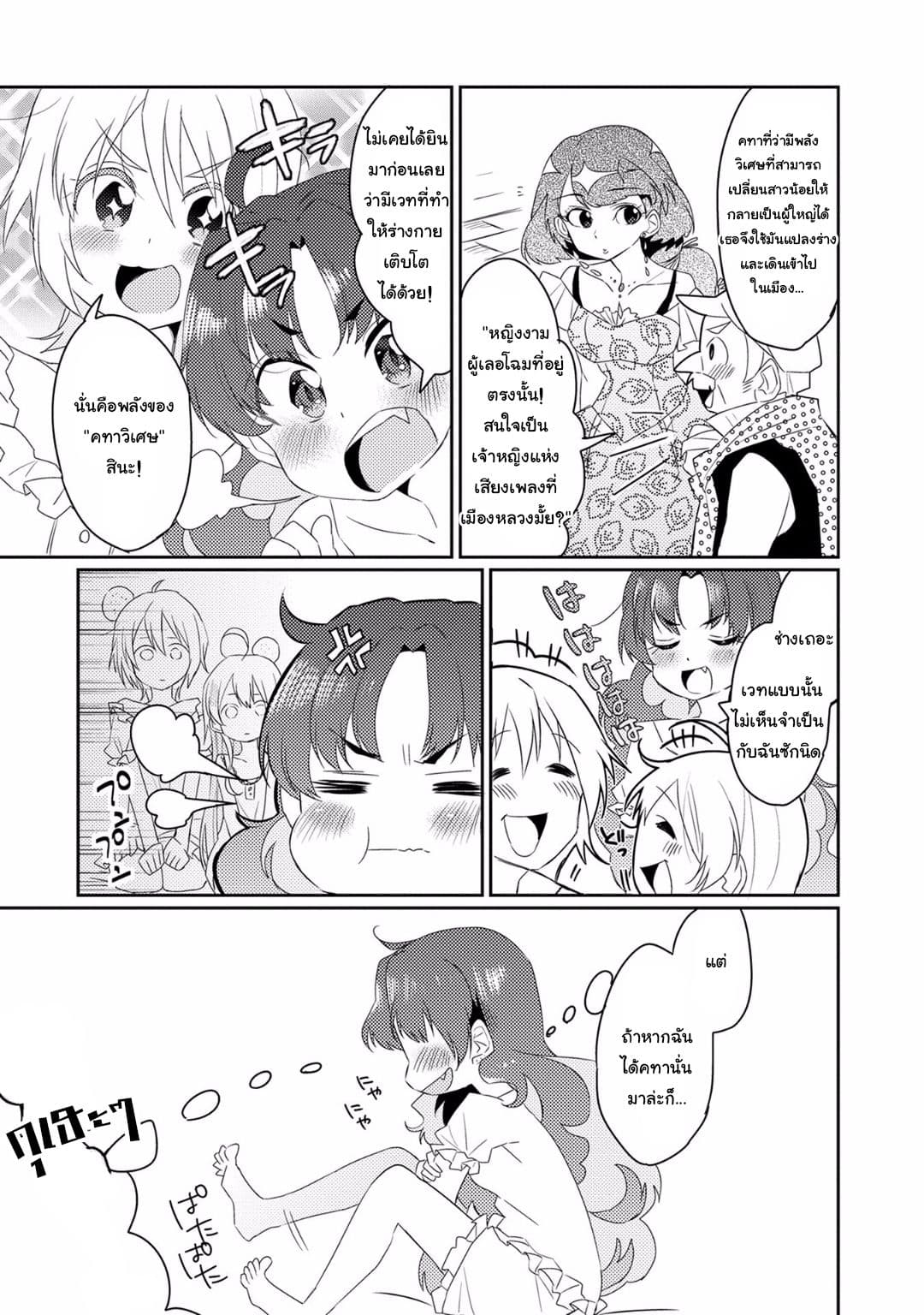 Watashi, Nouryoku wa Heikinchi de tte Itta yo ne! page 22