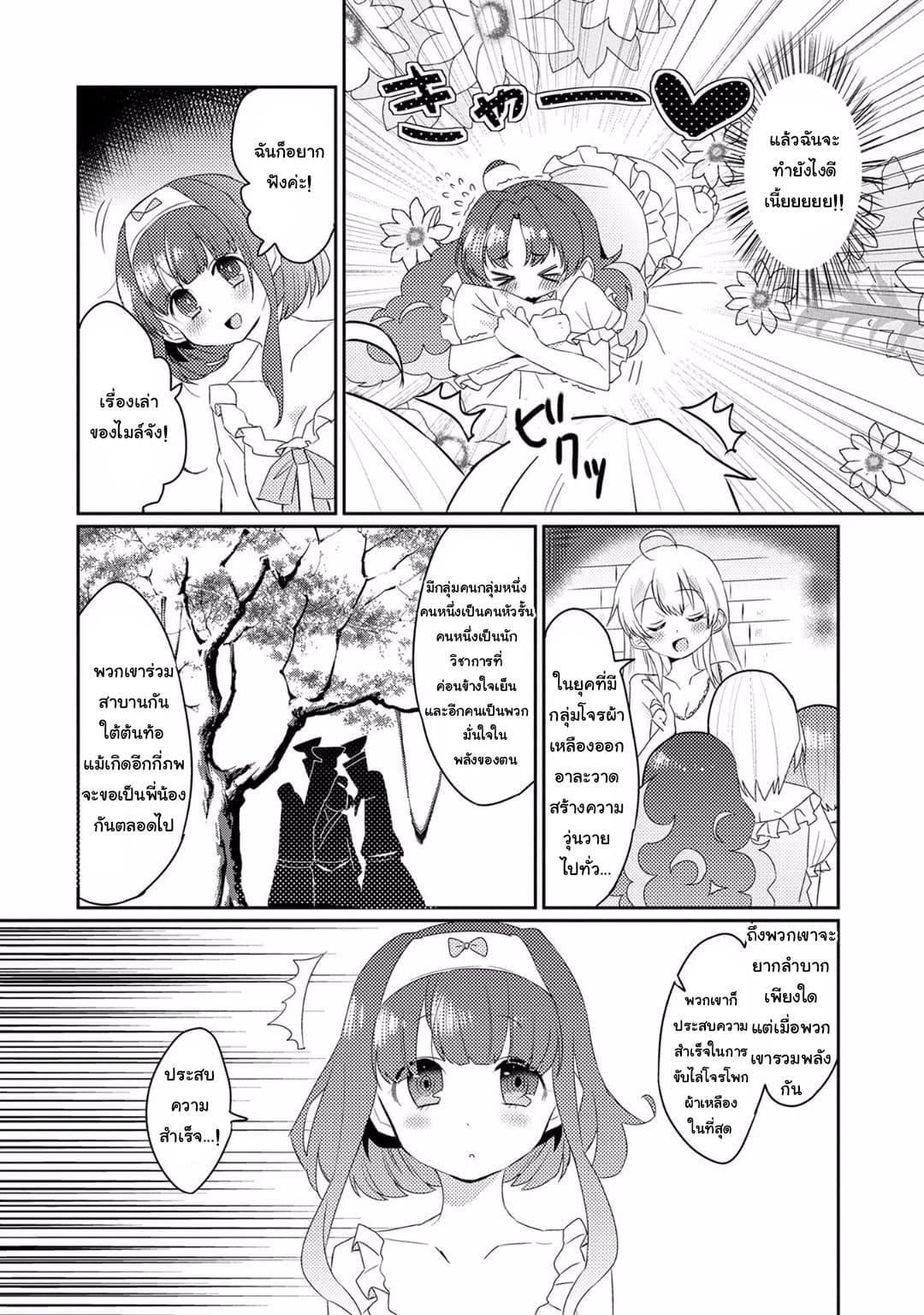 Watashi, Nouryoku wa Heikinchi de tte Itta yo ne! page 24