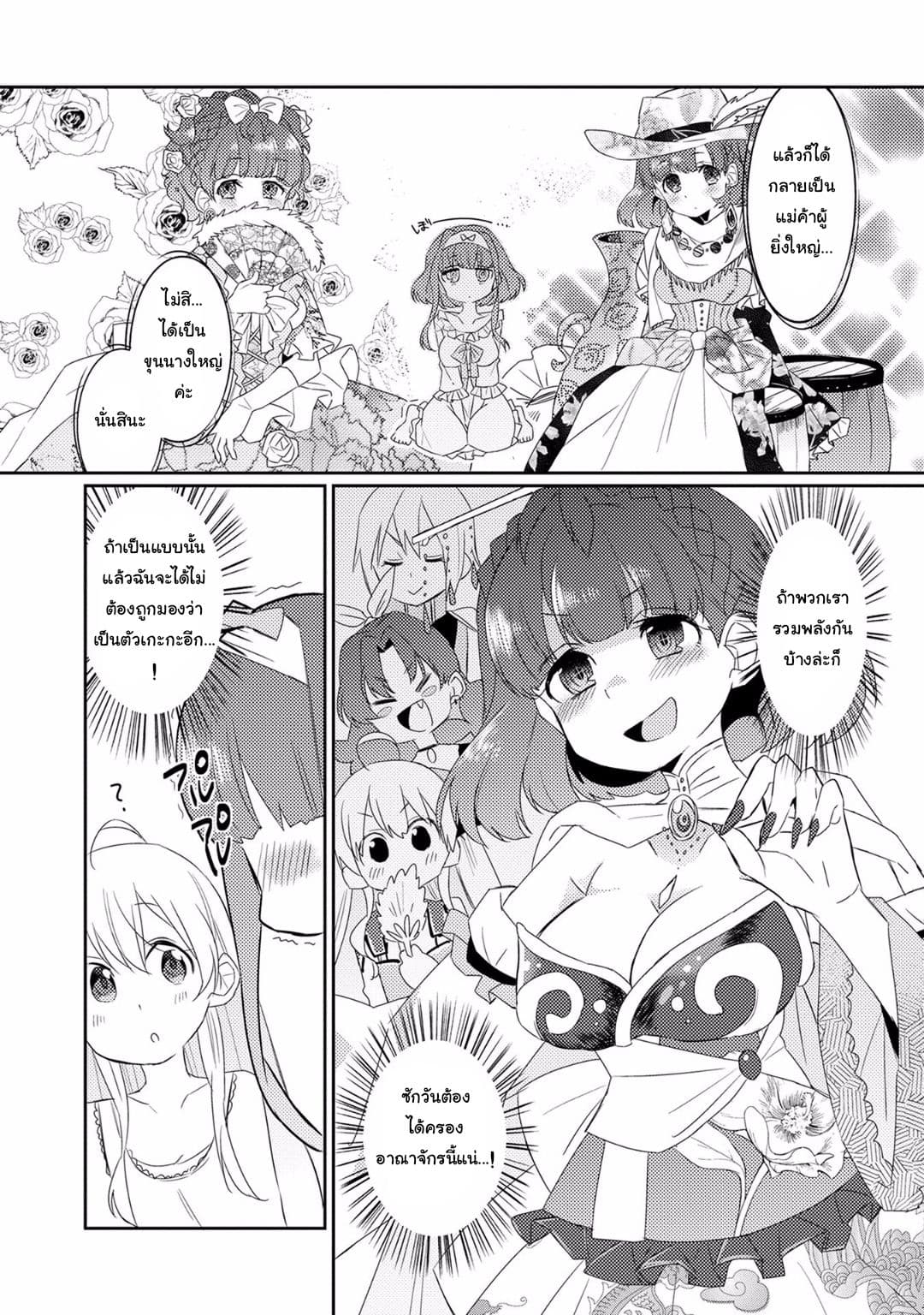 Watashi, Nouryoku wa Heikinchi de tte Itta yo ne! page 25