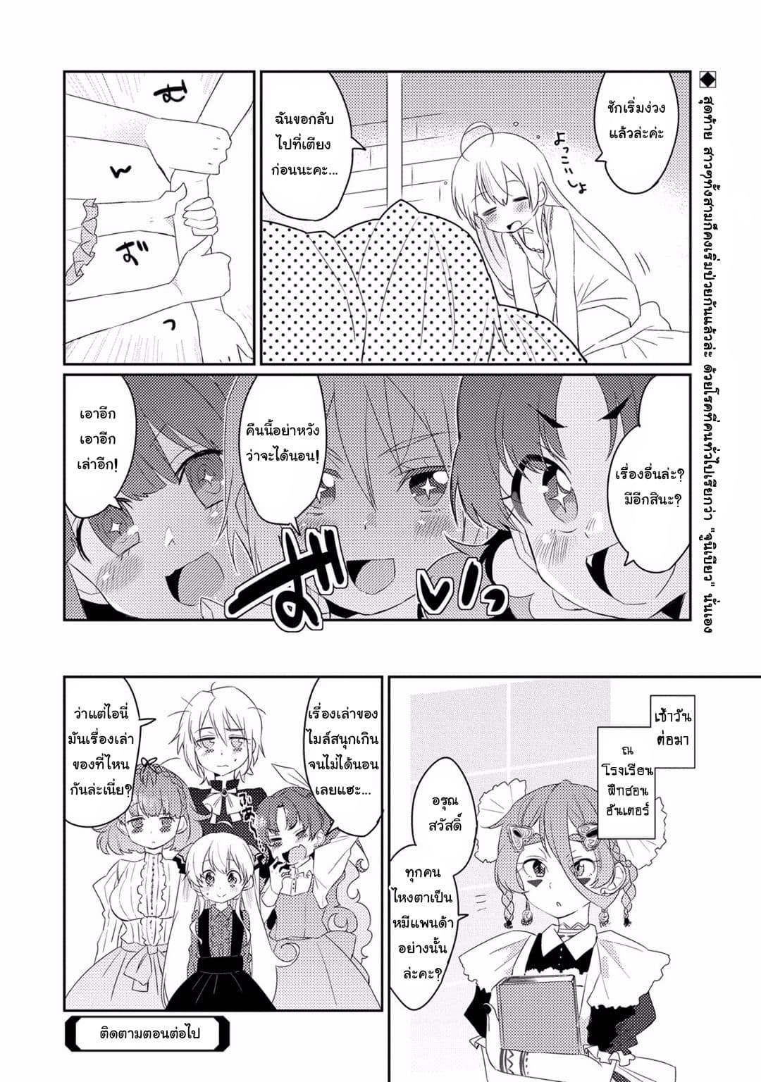 Watashi, Nouryoku wa Heikinchi de tte Itta yo ne! page 26