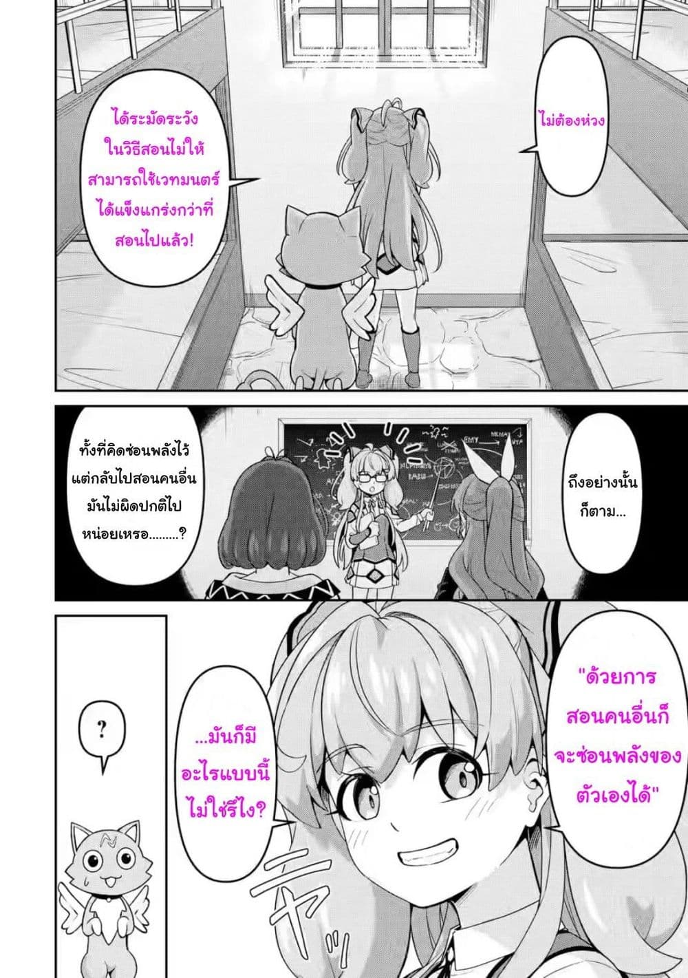 Watashi, Nouryoku wa Heikinchi de tte Itta yo ne! (ฉบับวาดใหม่) page 2